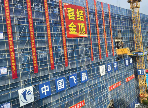 熱烈慶祝3號(hào)車間改建工程喜結(jié)金頂！