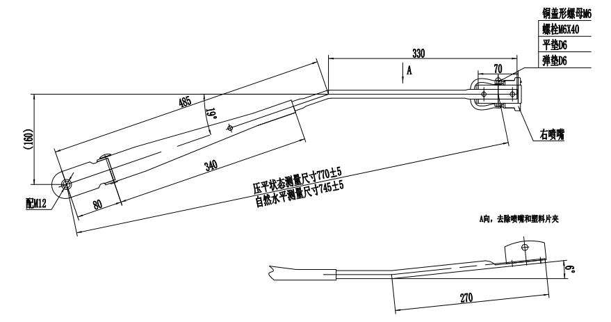 GBXM63 廈LY770mm單圓管刮臂(右 19度)