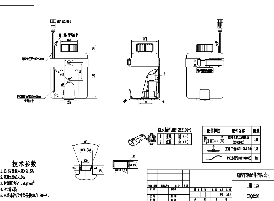 XDQ020B I型洗滌器（12V）