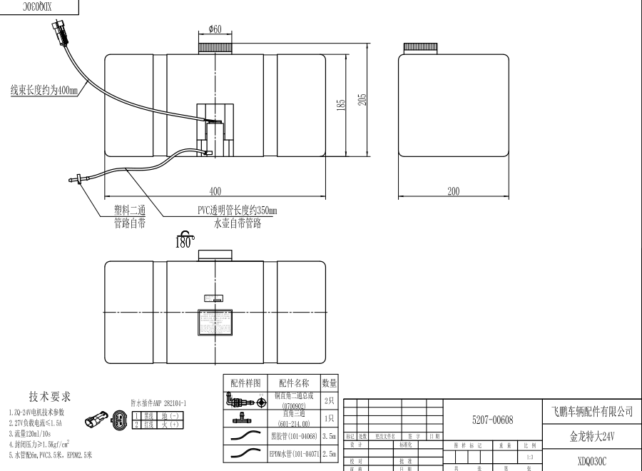 XDQ030C XL型洗滌器（24V）