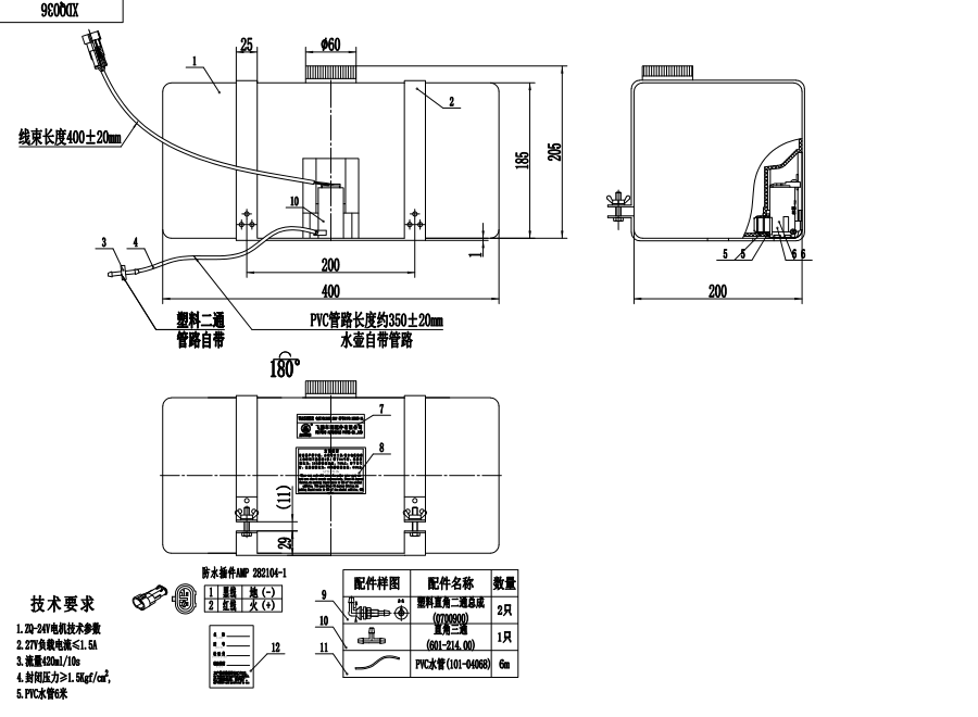 XDQ036 XL型洗滌器（24V）