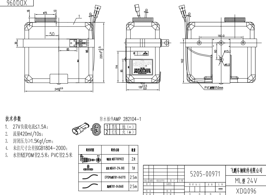 XDQ096 ML型洗滌器（24V）