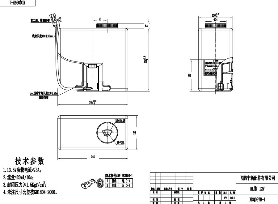 XDQ097B-1 ML型洗滌器（12V）