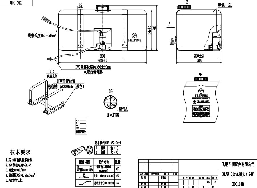 XDQ101B XL型洗滌器（24V）