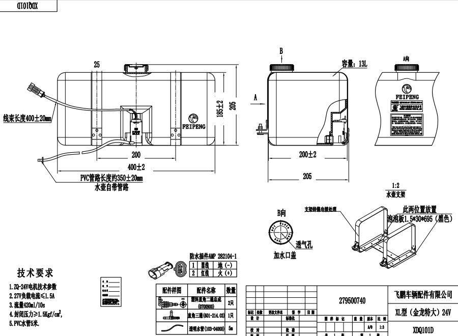XDQ101D XL型洗滌器（24V）