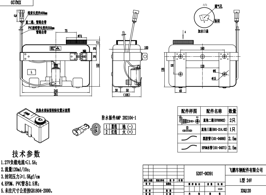XDQ120 L型洗滌器（24V）