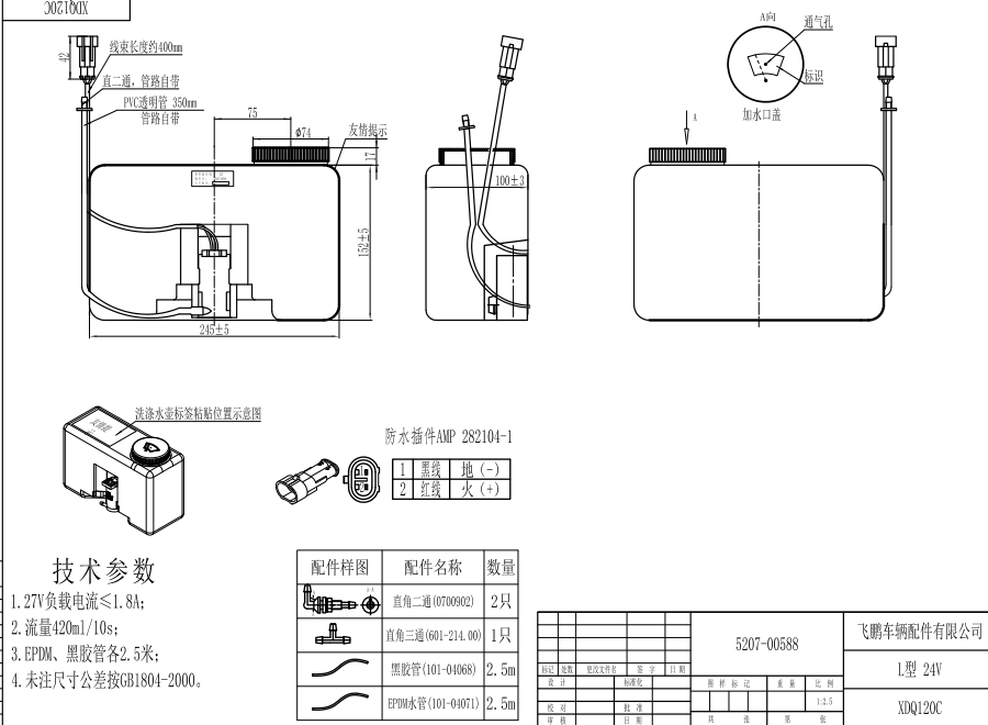 XDQ120C L型洗滌器（24V）