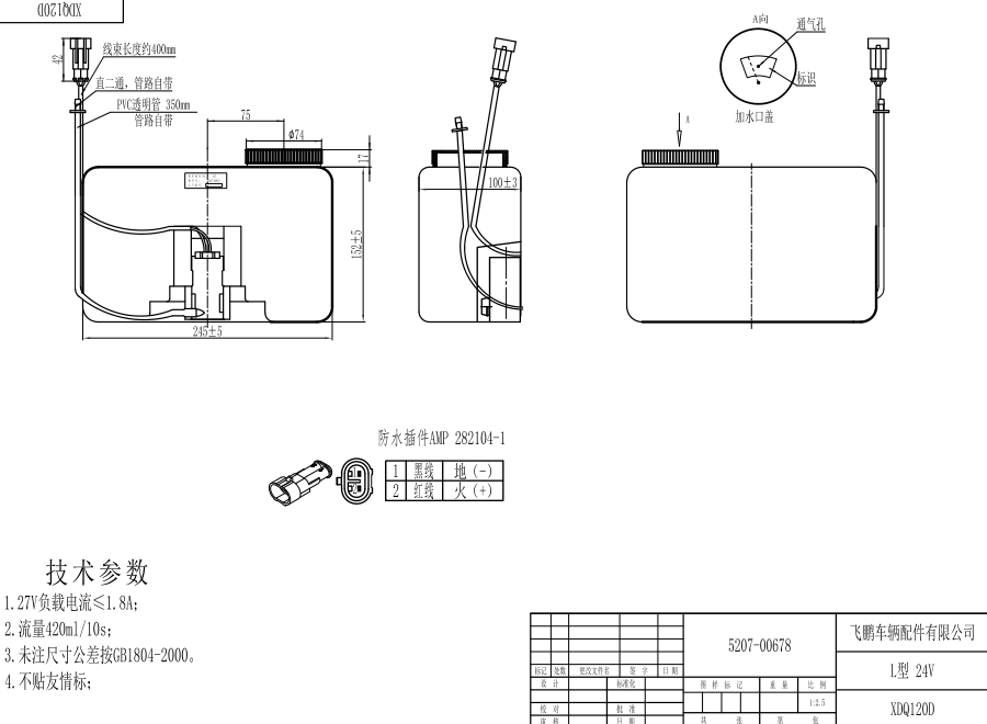 XDQ120D L型洗滌器（24V）