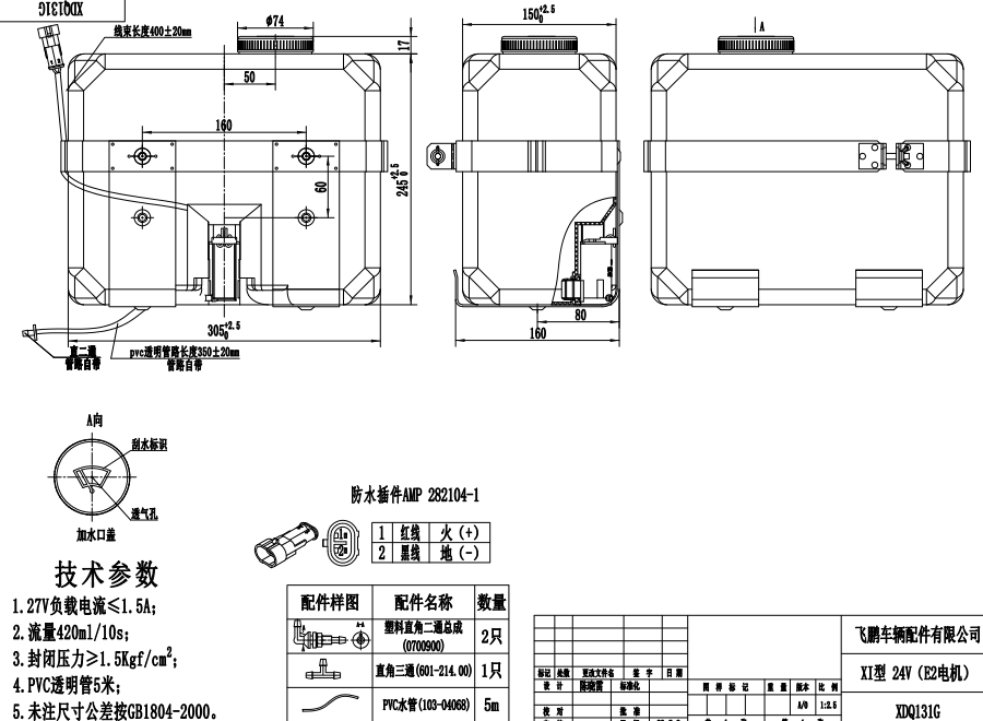 XDQ131G XI型洗滌器（24V）