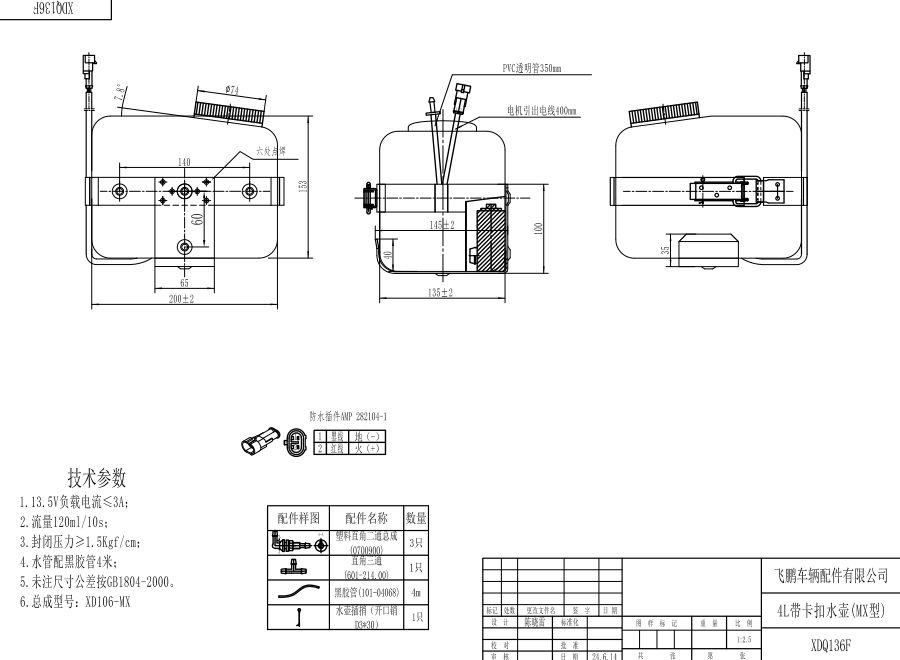 XDQ136F MX型洗滌器（4L）
