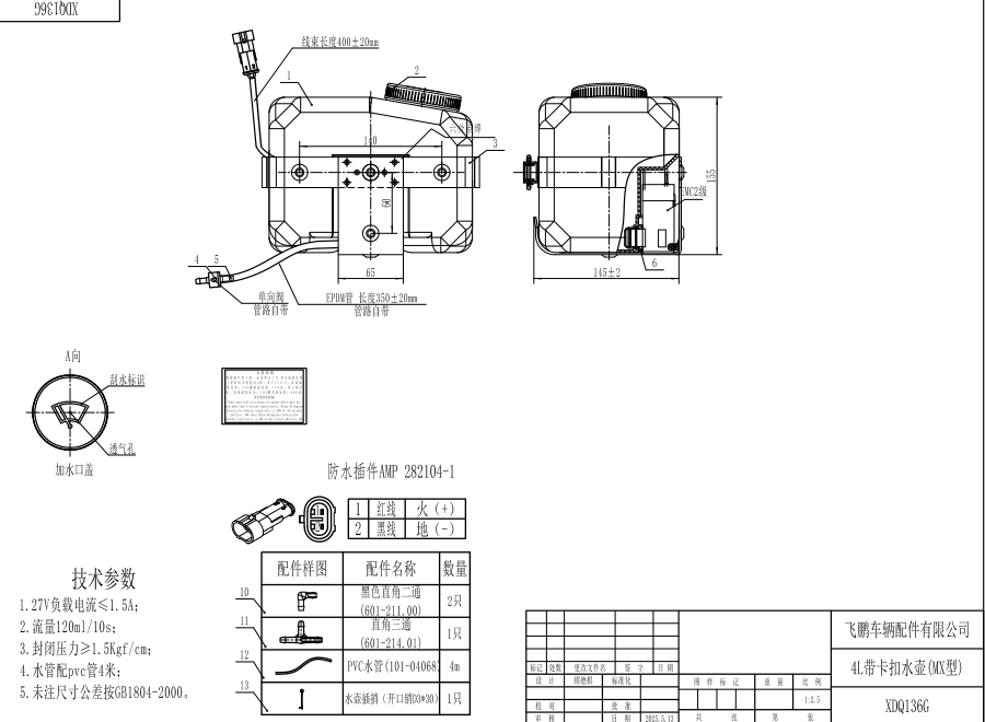 XDQ136G MX型洗滌器（4L）