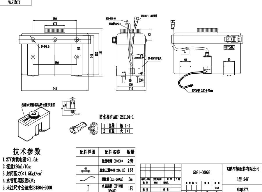 XDQ137A L型洗滌器（24V）