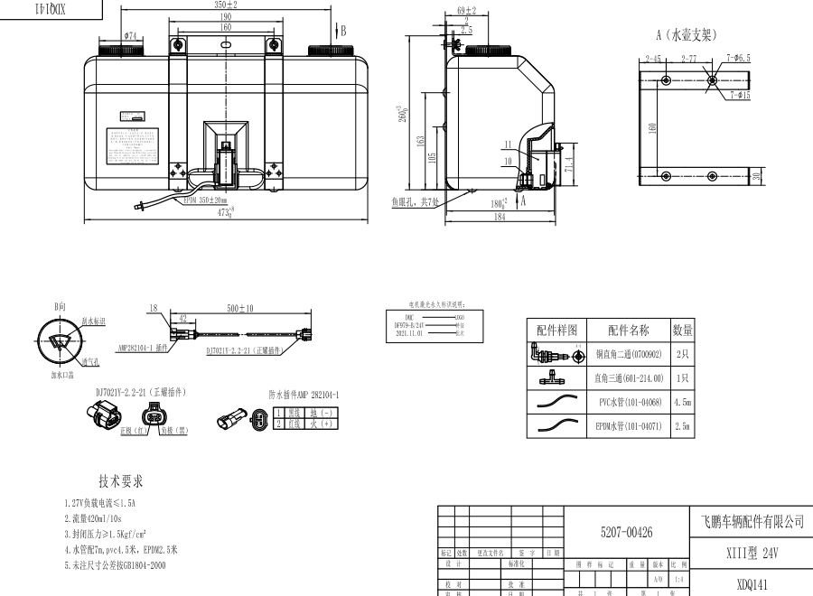 XDQ141 XIII型洗滌器（24V）