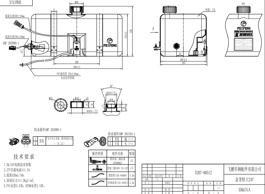 XDQ151A XL型洗滌器（24V）