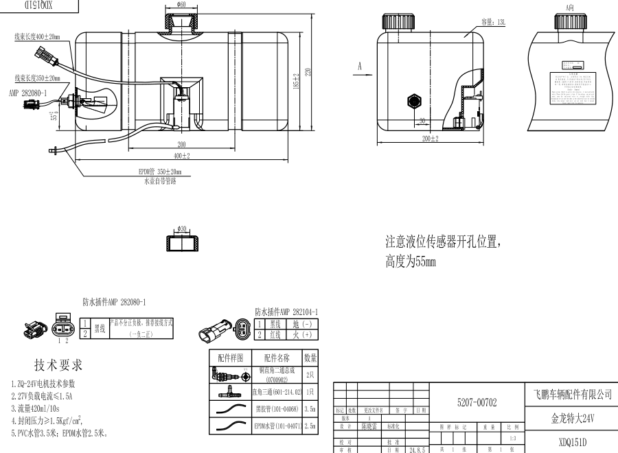 XDQ151D XL型洗滌器（24V）