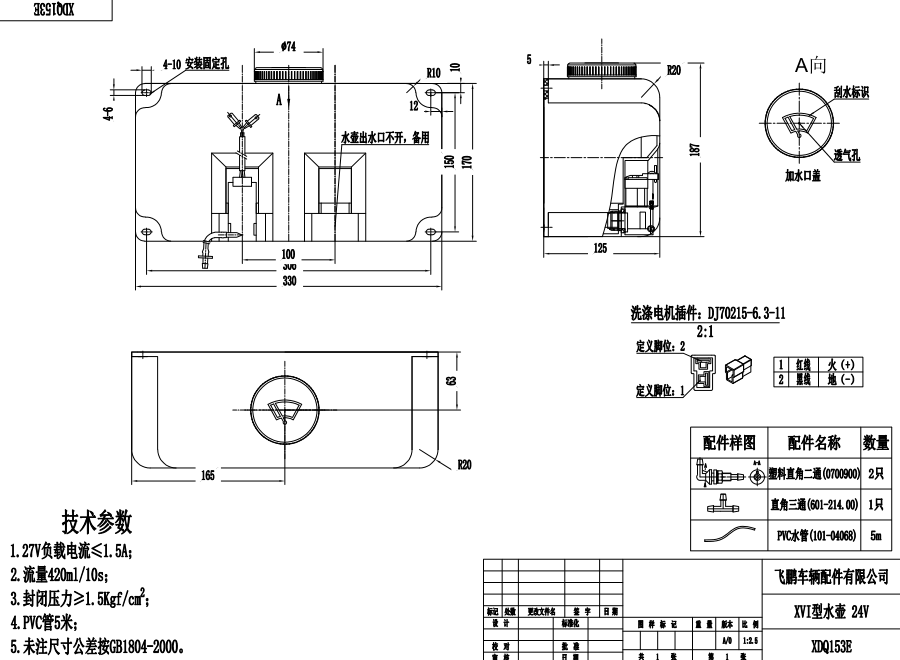 XDQ153E XVI型洗滌器（24V）