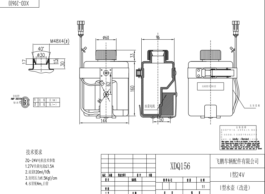 XDQ156 I型洗滌器（24V）