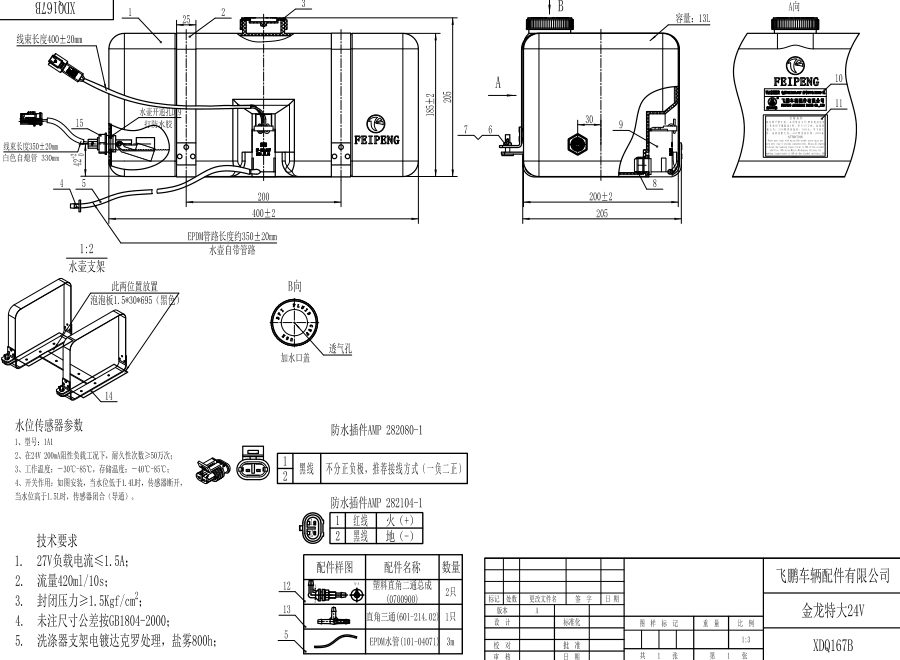 XDQ167B XL型洗滌器（24V）