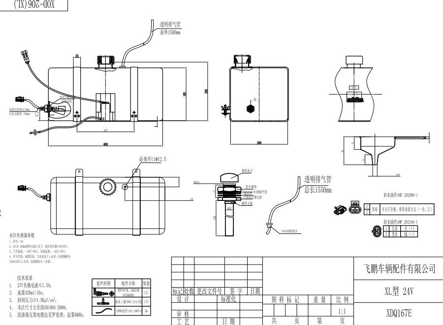 XDQ167E XL型洗滌器（24V）