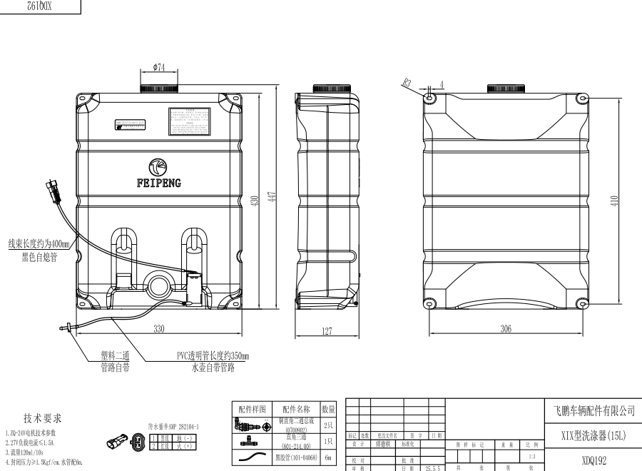 XDQ192 XIX型洗滌器（15L）
