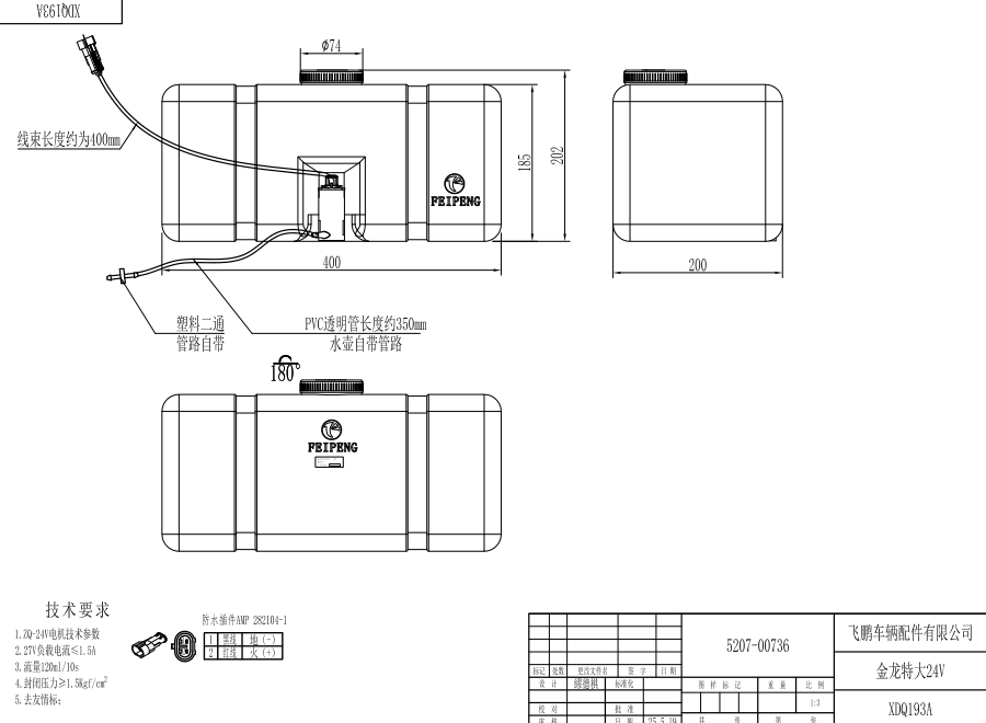 XDQ193A XL型洗滌器（24V）